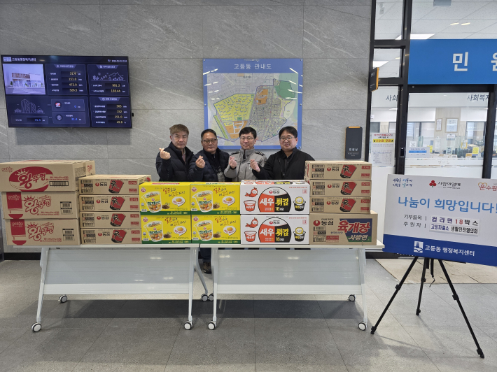 고등파출소 생활안전협의회, 컵라면 18박스 기부