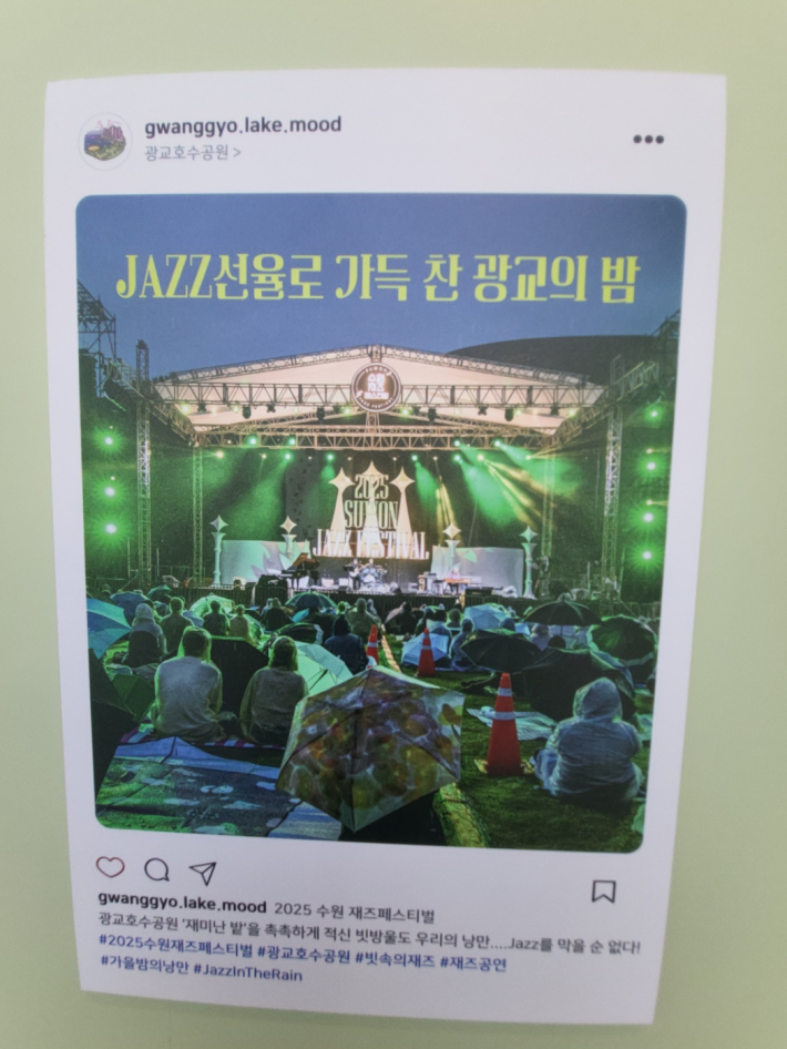 해시태그 하나로 확산된 광교 재즈페스티벌, 이제는 수원을 상징하는 문화 콘텐츠다.