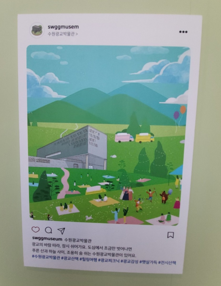 광교박물관은 해시태그(#)를 통해 '수원 가볼 만한 곳'으로 널리 추천되고 있다.