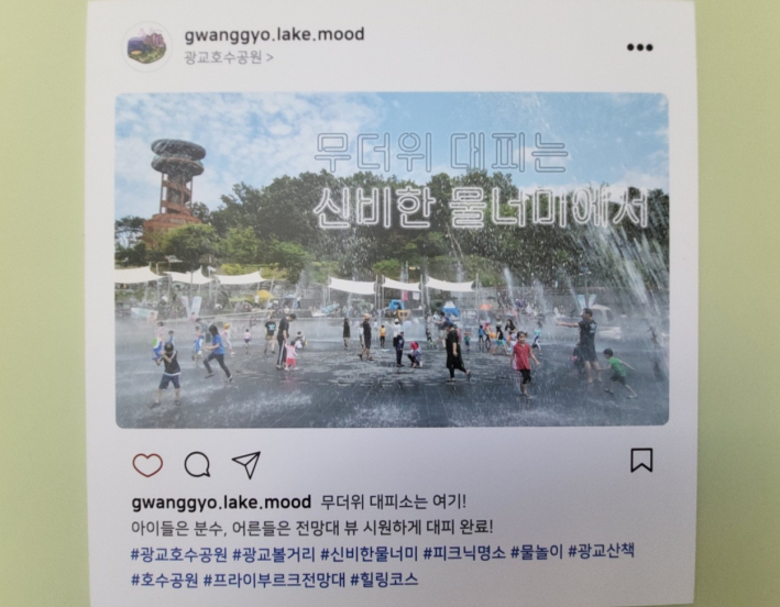 여름이면 아이들의 물놀이 명소인 '신비한 물너미'는 해시태그(#) 하나로 이미 널리 알려졌다.