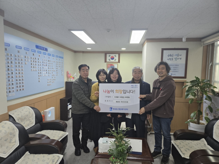 행궁동 주민자치회 이웃돕기 후원금 200만원 기부
