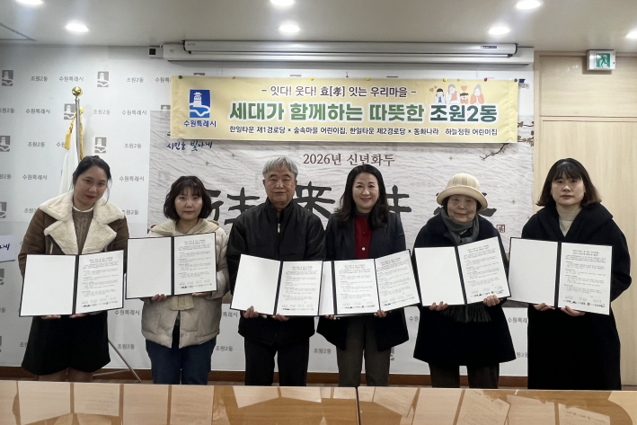 조원2동 경로당과 어린이집 간 결연식 개최