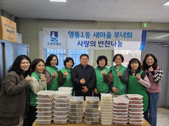 영통1동 새마을부녀회 반찬봉사