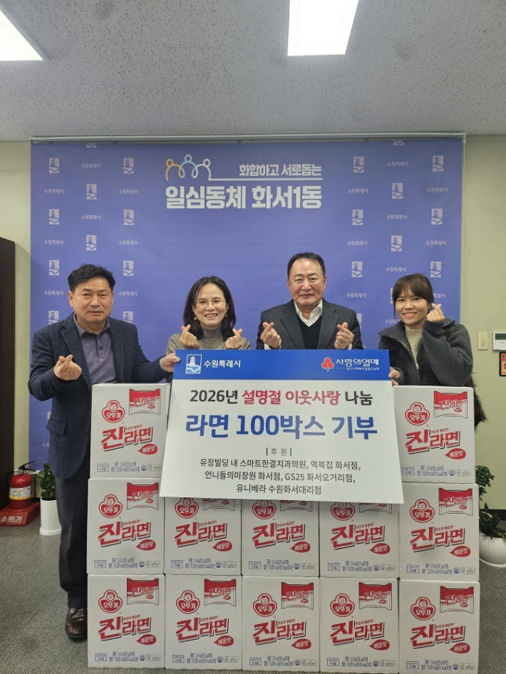 유정빌딩 대표 정석규가 화서1동에 라면 100박스를 기부했다.