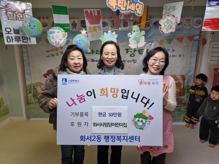 화서사임당 어린이집, 바자회 수익금 화서2동에 전달