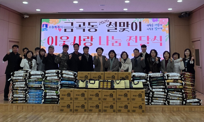 금곡동 이웃돕기 전달식 