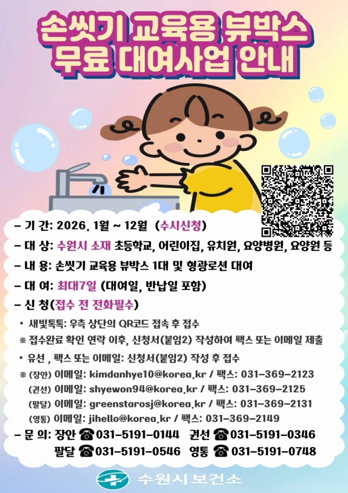 2026 손씻기 교육용 뷰박스 대여 신청 안내문     