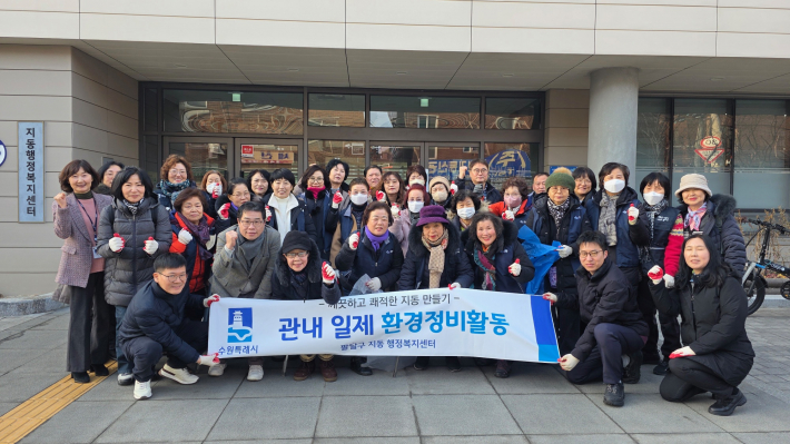 지동에서 통장협의회 30여 명과 동 직원들이 참여하여 설맞이 일제 대청소를 했다.