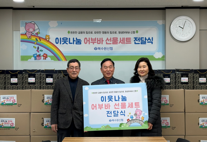 북수원신협, 조원1동에 생필품세트 70개 전달