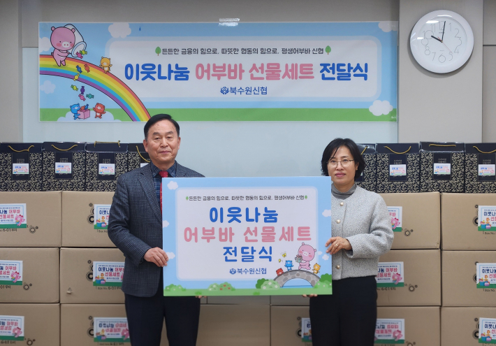 북수원신협, 정자2동에 어려운 이웃을 위한 설 맞이 생필품 「어부바 선물세트」 전달