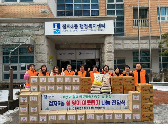정자3동, 설 맞이 이웃돕기 나눔 전달식 개최