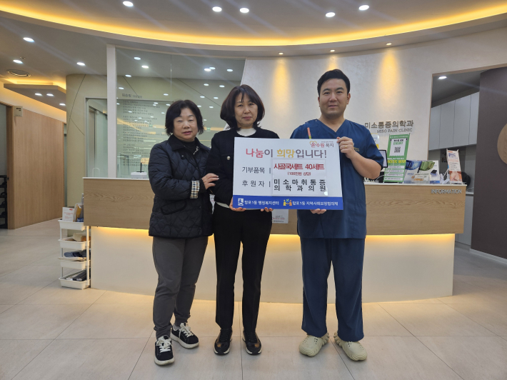 미소마취통증의학과의원은 어려운 이웃을 위해 100만원 상당의 사골국세트를 후원하였다