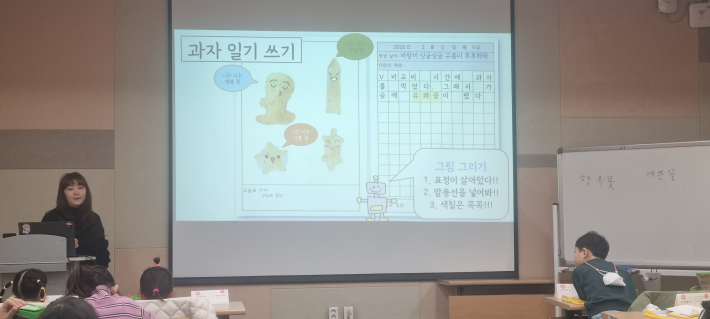 과자 일기 쓰기를 제시하며 설명하는 송현지 강사