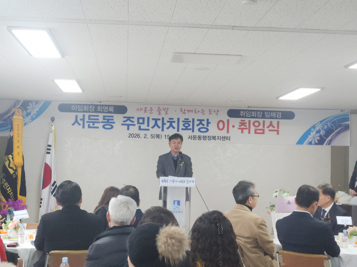 서둔동 주민자치회 이취임식에서 최영국 회장이 이임 소감을 전하며 지난 4년간 함께해 준 주민자치위원들과 주민에게 감사의 뜻을 전하고 있다. 