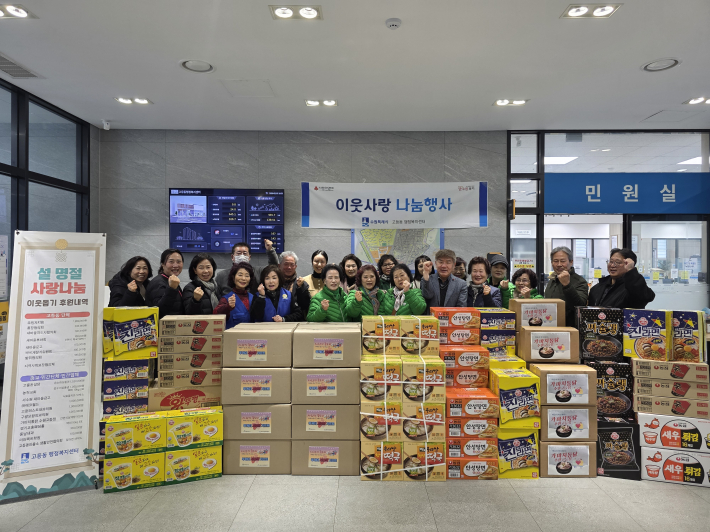 고등동, 설 명절 사랑나눔 이웃돕기 전달식