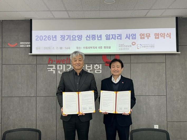 (왼쪽부터) 수원시니어클럽(관장 이종성), 건강보험공단 수원서부지사(지사장 장광수)가 장기요양 신중년 일자리 사업 업무협약을 체결하고 기념촬영을 하고 있다.
