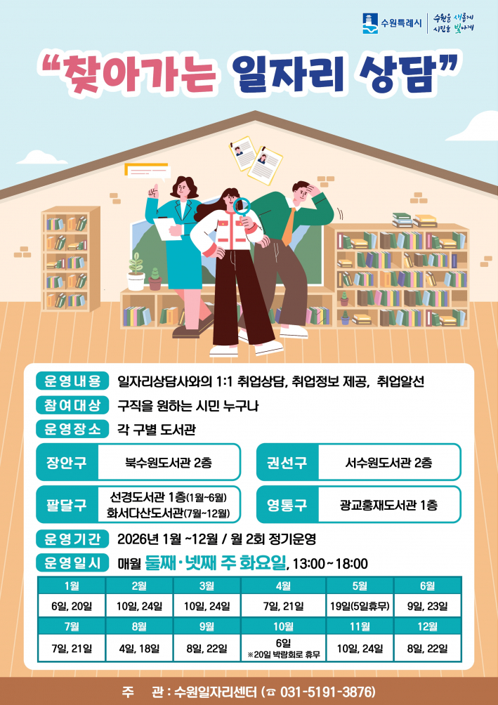 찾아가는 일자리상담 홍보물