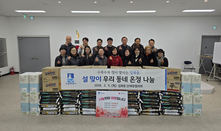 [입북동] '설맞이 우리 동네 온정 나눔'행사 개최