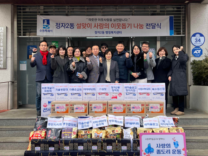 정자2동, 설명절 맞이 이웃사랑 나눔 전달식