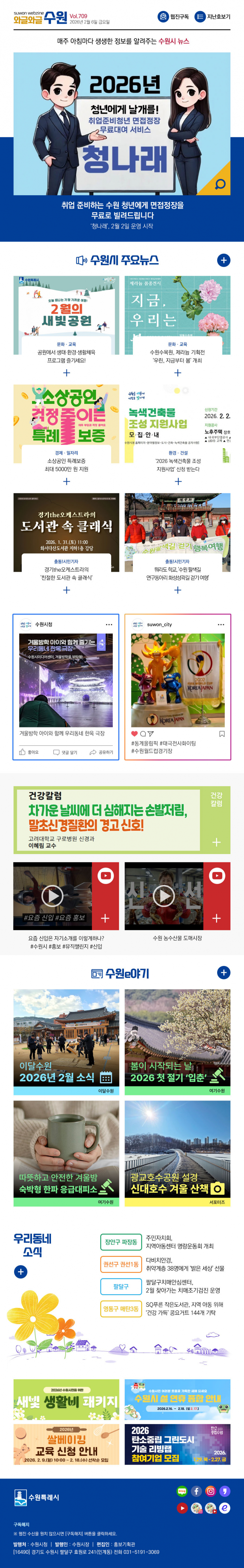 와글와글수원 제709호