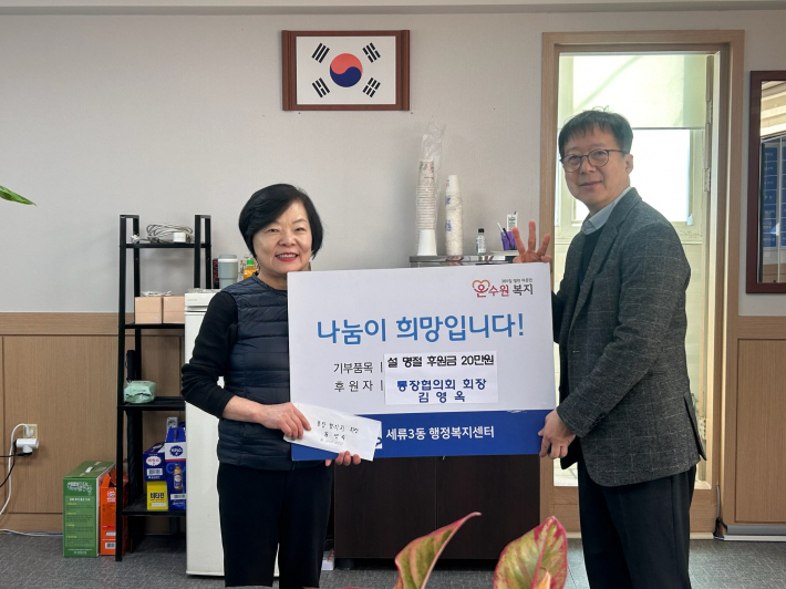 세류3동 통장협의회 관계자들이 성금 전달 후 기념촬영을 하고 있다.