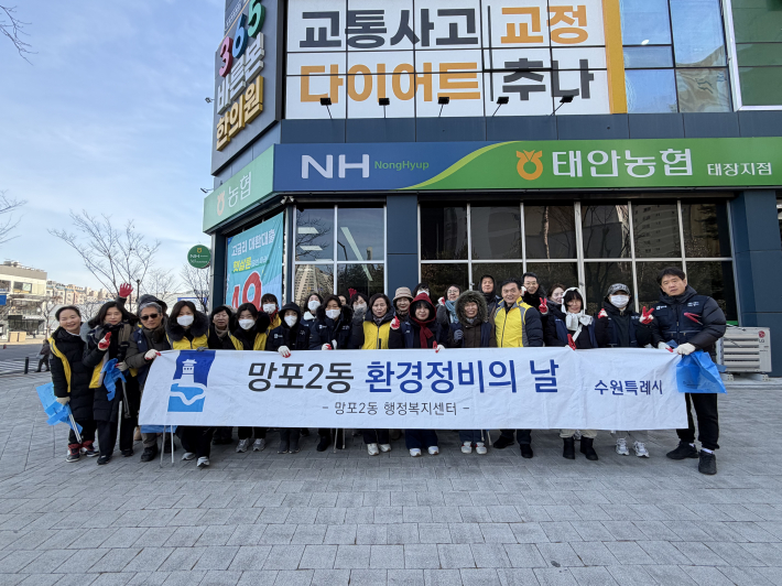 망포2동! 설맞이 대청소 추진