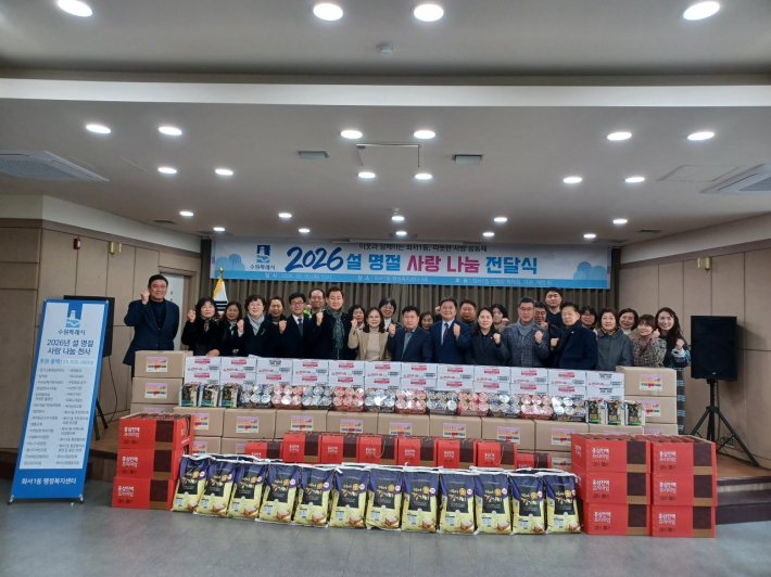 화서1동에서 2026년 설 명절 전달식을 2월5일 진행했다.