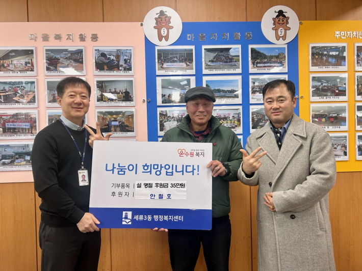 개인의 따뜻한 나눔이 세류3동 지역사회에 온기를 전하고 있다.