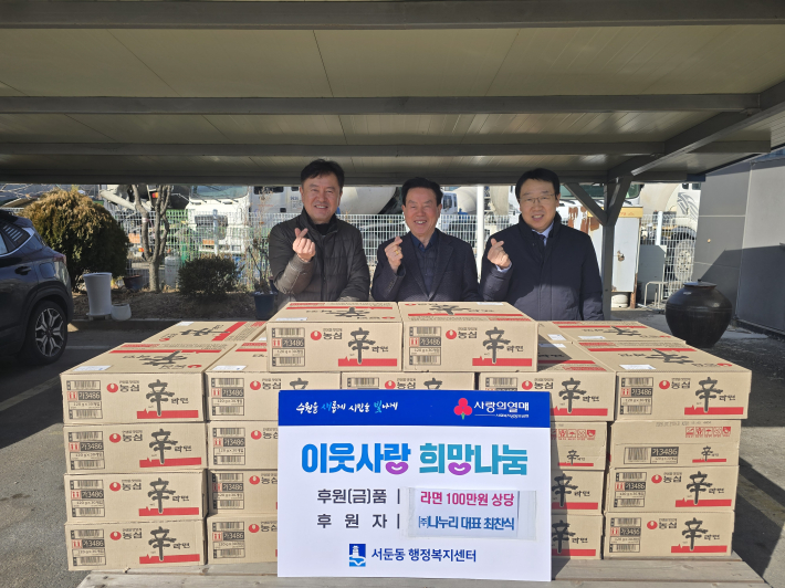 (주)나누리 설 명절 맞이 라면(100만원 상당) 기부