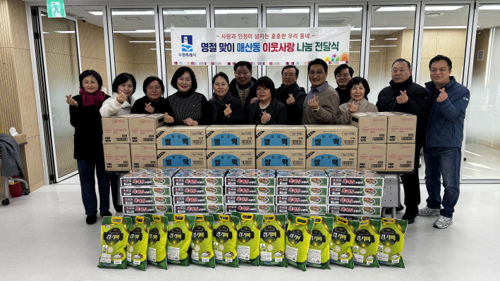 지난 2026년 2월 6일 매산동 단체장협의회에서 설 명절을 앞두고 행정복지센터에 취약계층 지원을 위한 먹거리 물품을 전달하며 이웃돕기 활동을 진행했다.