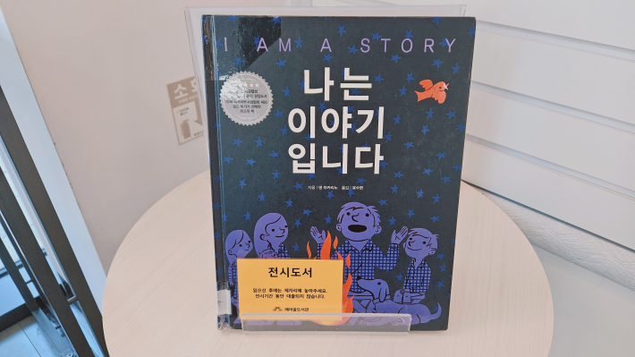 그림책 원화전시 '나는 이야기입니다'