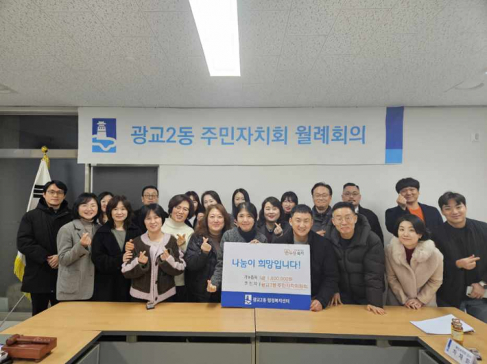 주민자치회에서 광교2동 행정복지센터에 성금을 전달하는 모습.