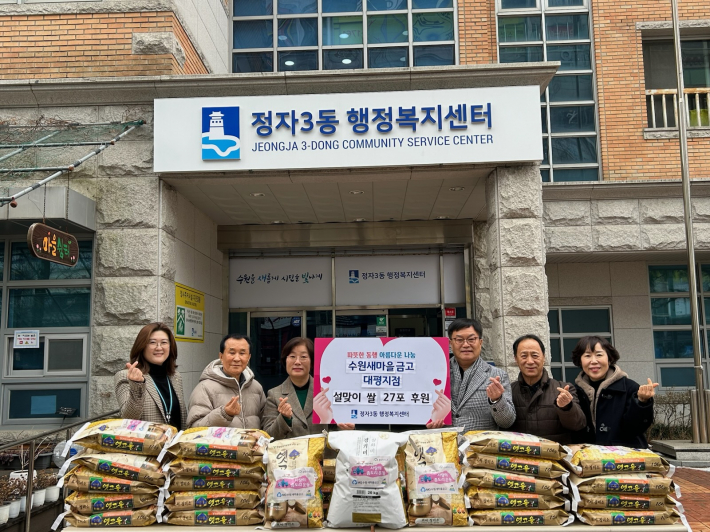 수원새마을금고 대평지점, 장안구 정자3동에 이웃돕기 쌀 27포 후원  