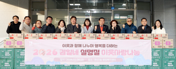 설 명절 맞아 권선1동 이웃사랑 나눔 전달식 참석