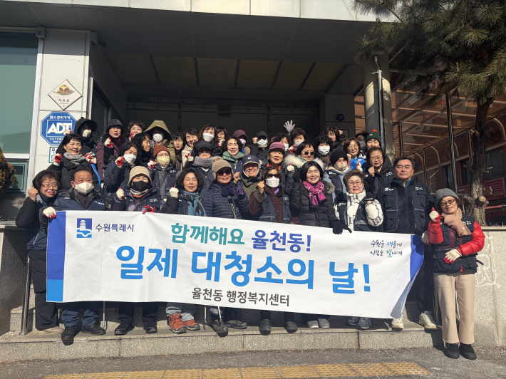 율천동이 지난 6일 설 연휴를 대비해 설맞이 일제대청소를 실시했다.