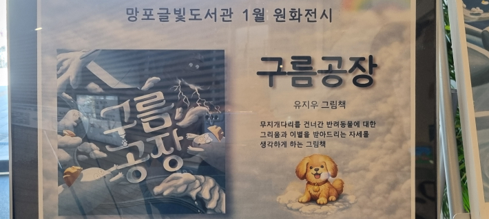 구름 공장 원화 전시는 2월 말까지 전시한다