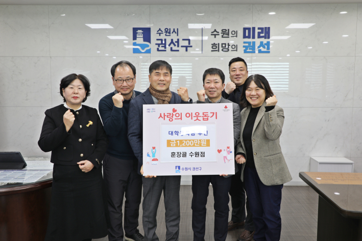 훈장골 수원점, 대학입학예정자 등록금 전달식