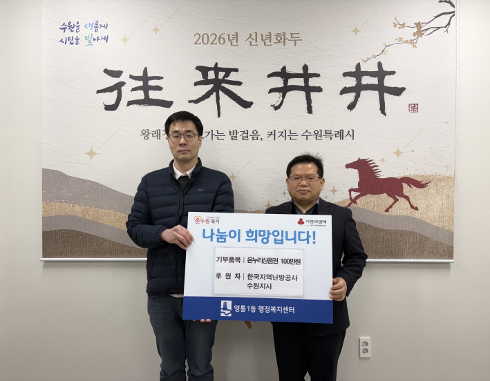 -한국지역난방공사 이웃돕기 전달식-