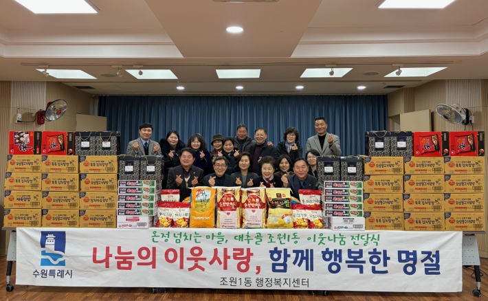 조원1동 행정복지센터, 이웃나눔 전달식 개최