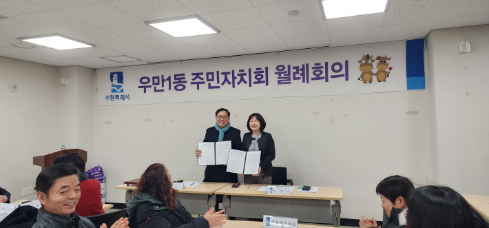 -우만1동 행정복지센터–우만1동 주민자치회, '주민자치회 활성화 사업' 위·수탁 협약 체결-