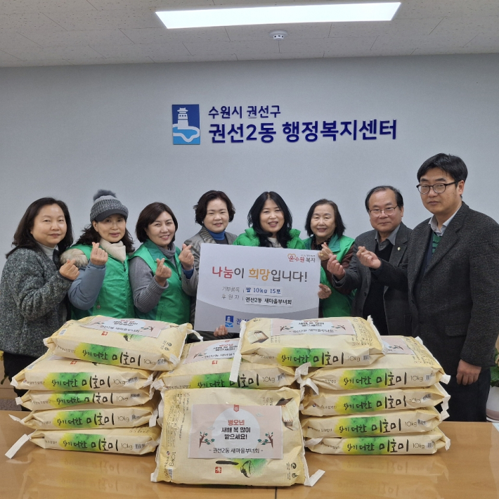 권선2동 새마을부녀회 설맞이 쌀나눔