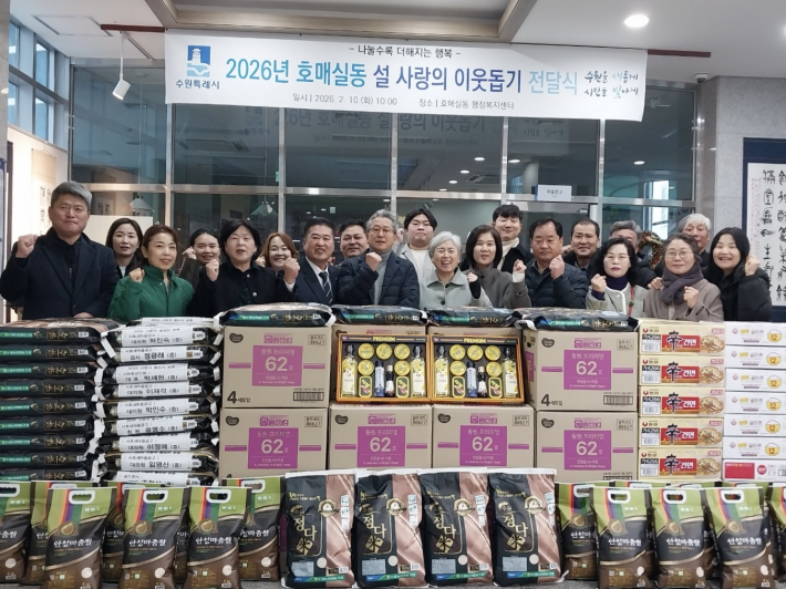 2026년 설 명절 사랑의 이웃돕기 전달식