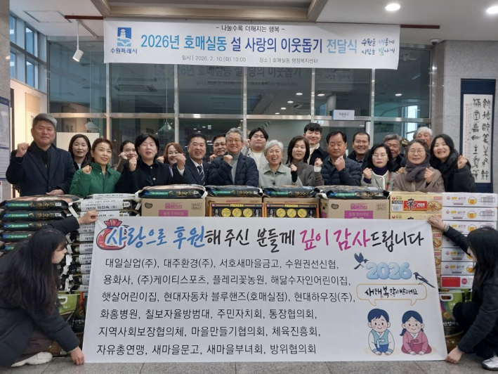 2026년 설 명절 사랑의 이웃돕기 전달식