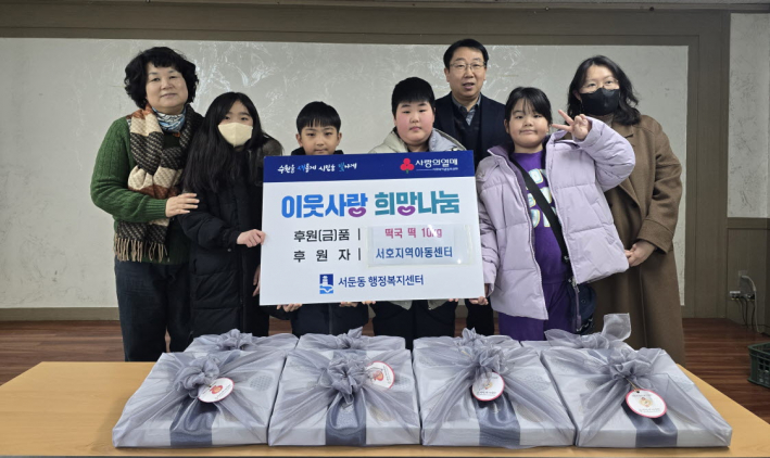 수원시립서호지역아동센터, 바자회 수익으로 떡국 떡 기부