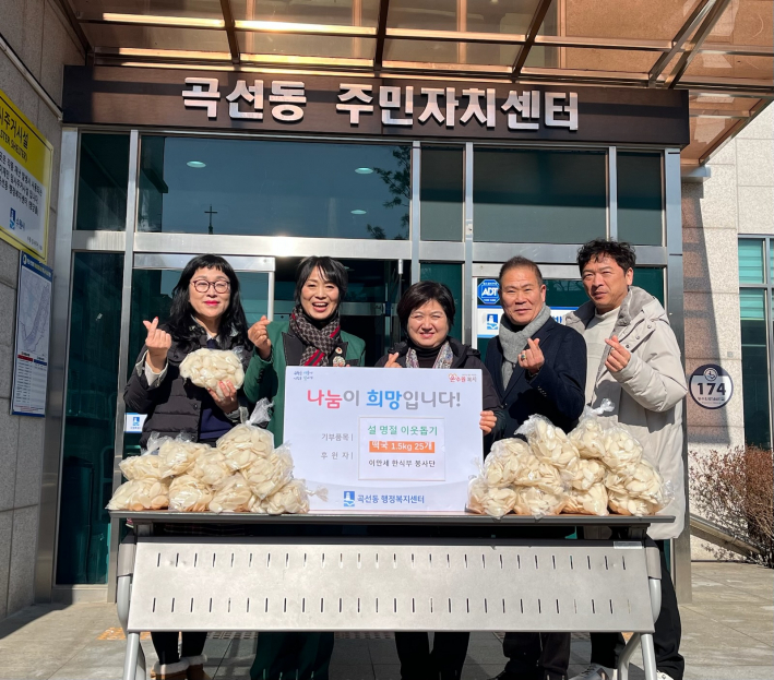 이만세 한식부 봉사회에서 떡국떡 기부