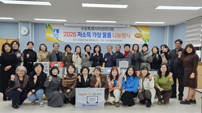 수원특례시 여성리더회, 권선2동 저소득 가정을 위한 물품 나눔