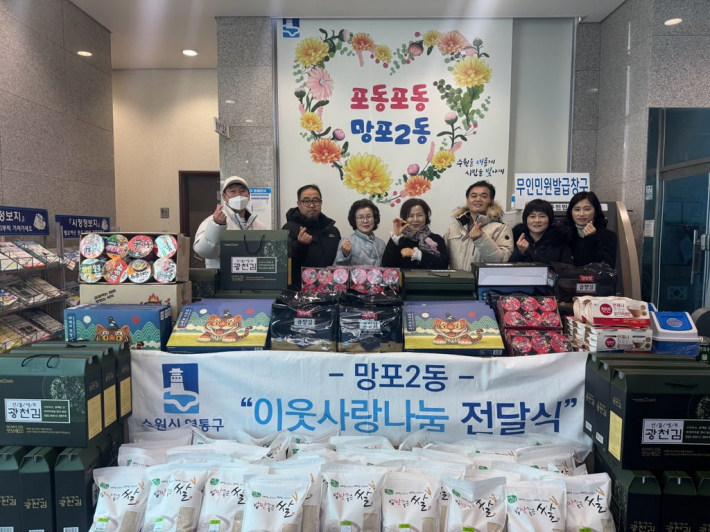 망포2동 단체협의회에서 2026년 설 명절 이웃사랑 나눔 전달식에 참여하고 있다. 