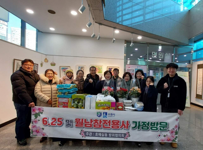 지난 9일, 호매실동 방위협의회가 관내 6.25 및 월남참전용사 가정에 방문해 후원 물품을 전달했다.