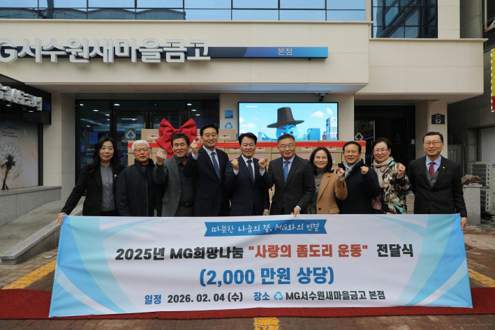 서수원 새마을금고에서 팔달구에 후원물품을 기부했다.