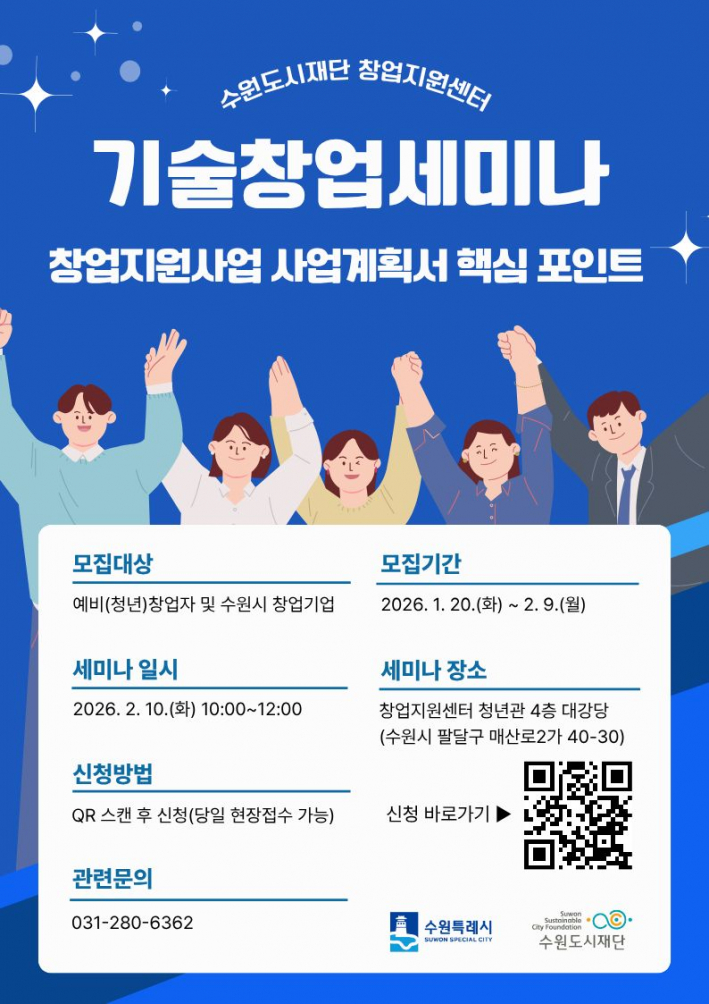 10일 10:00~12:00까지 2026년 수원도시재단 창업지원센터 기술창업세미나 강의가 있었다. 